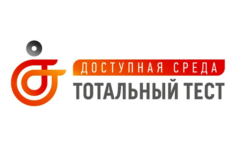 доступная среда тест